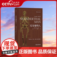 [央视网]正版 尼安德特人 2022诺贝尔医学奖斯万特帕博著 现代分子DNA基因印记重建人类演化遗传史 生物考古生命科学