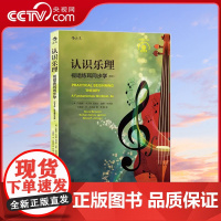 [央视网]后浪正版 认识乐理 视唱练耳同步学第8版 基本乐理 乐理知识基础参考教程 自学入门实用通用书籍HL