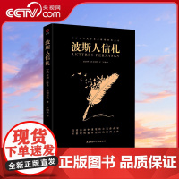 [央视网]波斯人信札 描绘法国大革命前人民思想之暗涌 论法的精神 准备之作 联合国教科文组织译审罗国林翻译XF