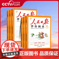 2025春2024秋人民日报伴你阅读小学生一二三四五六七八九年级上下册 课外阅读书小学生写作素材积累阅读理解专项训练优美