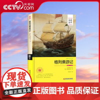 [央视网]格列佛游记名家名译中文全译本 斯威夫特原著世界文学名著长篇讽刺小说青少年版中学生课外书籍成人读物3D
