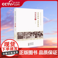 [央视网]淡泊致远求真务实 郑维敏传 ZK