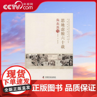 [央视网]思地虑粮六十载 朱兆良传 ZK