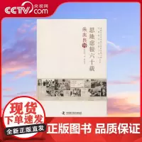 [央视网]思地虑粮六十载 朱兆良传 ZK