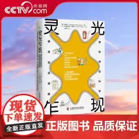 [央视网]灵光乍现 探秘神经科学 激发创造潜能 ZK