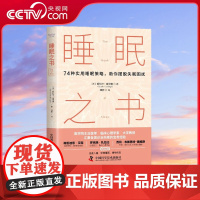 [央视网]睡眠之书 74种实用睡眠策略助你摆脱睡眠困扰 ZK