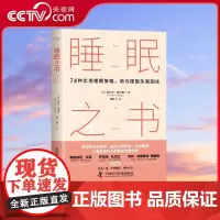 [央视网]睡眠之书 74种实用睡眠策略助你摆脱睡眠困扰 ZK