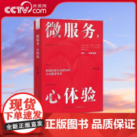 [央视网]微服务 心体验 打造在国内企业中真正可落地的服务体验设计法 ZK