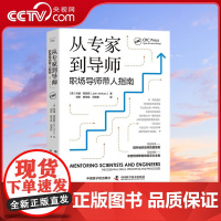 [央视网]从专家到导师 职场导师带人指南 [英]约翰 阿瑟斯 著9787522129303 ZK