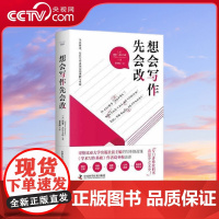 [央视网]想会写作先会改 ZK