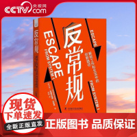 [央视网]反常规 解锁工作和生活中的创新路径 ZK