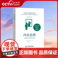 [央视网]内在自我 发现真实自我的乐趣 9787504692962 ZK