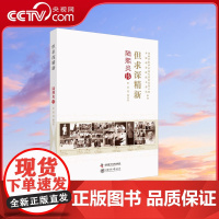 [央视网]但求深精新 陆熙炎传 朱晶 高烨 著9787504679734 ZK