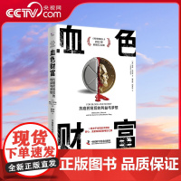 [央视网]血色财富 抗癌药背后的利益与梦想 内森瓦尔迪著 讲述抗癌药的研发上市历程利益角逐人性博弈 医学药物故事书籍 Z
