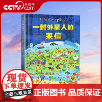 [央视网]一封外星人的来信 儿童精装环保绘本0-6岁儿童故事书 亲子共读 睡前图画故事书 引导孩子重视生存环境 QH