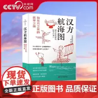 [央视网]汉方航海图 ZK