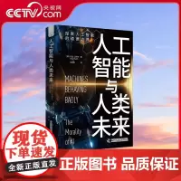 [央视网]人工智能与人工未来 探索人工智能的道德边界 深刻剖析了人工智能的现状 共同绘制未来智能世界的宏伟蓝图 ZK