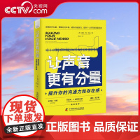 [央视网]让声音更有分量 提升你的沟通力和存在感 ZK