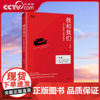 [央视网]我和我们关于爱的心理学通识十万读者亲测有效帮助人们摆脱亲密关系中困境 TJ