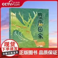 [央视网]麋鹿回家 中国传奇物种麋鹿的百年复兴之路 北京麋鹿生态实验中心著 世界上18头麋鹿是怎样存活下来的 YT