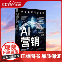 [央视网]AI营销 从多渠道到全渠道 ZK