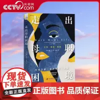 [央视网]走出母职困境 一部帮助职场妈妈消除倦怠的科学指南 ZK