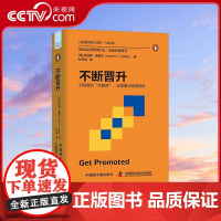 [央视网]不断晋升 识别晋升拦路虎 实现事业持续进阶 精装典藏版 企鹅管理能力提升口袋课 ZK