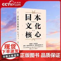 [央视网]日本文化核心 山本耀司的偶像 当代日本文化研究领军人物 以独特方法论萃取日本文化精髓的集大成之作 TJ