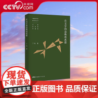 [央视网]在文学的边缘处思想 深入考辨文学与启蒙和革命的关系 对中国现当代文学中的许多具体问题进行了重新阐释与解读 GD