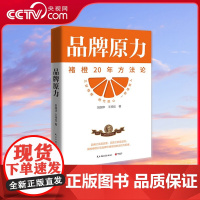[央视网]品牌原力 褚时健的晚年创业史 近20年打造品牌方法论首度揭秘中国橙王 褚时健的品牌营销密码 一部真实的晚年创业