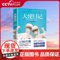 [央视网]天使日记 2020武汉日记 小林漫画倾情绘图 中央广播电视总台新闻中心 国家卫生健康委员会宣传司特别策划推出