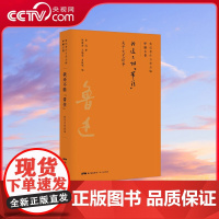 [央视网]鲁迅著作分类全编我还不能带住 以鲁迅手稿为基础以初版为依据以善本为参考以写作或发表时间排序接近作品的历史原貌G