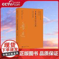[央视网]鲁迅著作分类全编文艺与政治的歧途 以鲁迅手稿为基础以初版为依据以善本为参考以写作或发表时间排序接近作品的历史G