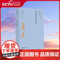 [央视网]鲁迅著作分类全编 学术论著集 以鲁迅手稿为基础以初版为依据以善本为参考以写作或发表时间排序 接近作品的历史原貌