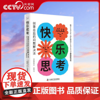 [央视网]快乐思考 创意总监的问题解决法 9787523605479 ZK