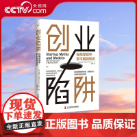 [央视网]创业陷阱 在商学院中学不到的知识 ZK