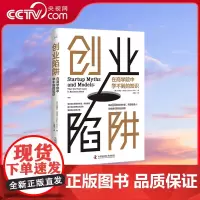 [央视网]创业陷阱 在商学院中学不到的知识 ZK