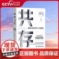 [央视网]共存 重塑AI时代的个人和组织 ZK