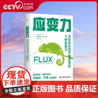 [央视网]应变力 应对变化和不确定性的8种超能力 ZK