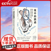 [央视网]镜中的鹦鹉 我们有可能进化成鸟类吗 爱鸟人狂喜鸟类思维和行为解读吸蜜鹦鹉类和凤头鹦鹉亚科鸟类科普百科读物书籍