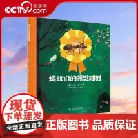 [央视网]蚂蚁们的领奖时刻 了解世界上数以亿计的蚂蚁 它们个头小小 却创造着惊人数量的世界纪录 人类应该给蚂蚁们更多的荣