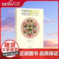 [央视网]伊娜教你学彩绘 初级 ZK