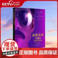 [央视网]波西米亚狂想曲 电影内幕集 这是一本记录电影 波西米亚狂想曲 幕后故事的通俗读物XD