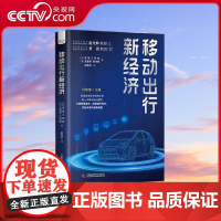 [央视网] 移动出行新经济 ZK