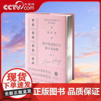 [央视网]萧红传 你不热爱的日子都不是你的 制作精美 硬壳精装 切口滚银边 生命历程与创作历程双线并进 真实还原萧红的