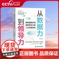 [央视网]从数据力到领导力 ZK