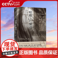 [央视网]喧哗与骚动 每个不安定的灵魂 都能从这本书中获得安宁 福克纳还是普利策小说奖 美国国家图书奖得主XF