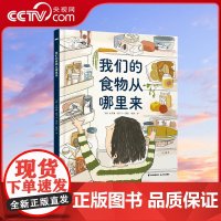 [央视网]我们的食物从哪里来 知否·世界 7种食物14个生产场景 为孩子实景展现身边常见食物的来源TY