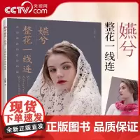 [央视网]嬿兮整花一线连 无需断线的连续钩编 毛线手工编织技法技术书 毛线diy手工编织毛衣外套背心线衫开衫编织图案钩编