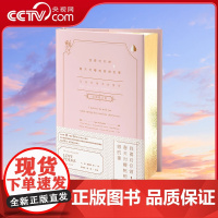 [央视网]我要对你做春天对樱桃树做的事 全世界最美的情诗 全新修订版 脱单神器 聂鲁达 叶芝等20个国家54位诗人的